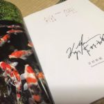 Koi book present from 小西 丈治社長 CEO Mr.Joji Konishi yesterday.