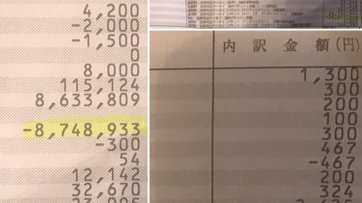 2017年 3月 ソフトバンク請求書
