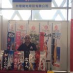弊社台湾JPD代理店が台湾鯉品評会に2016年9月10日-11日出展いたしました。