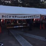 第60回 日本らんちゅう協会