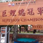 台湾鯉品評会