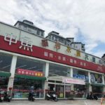 魚中魚 台北新店 Shop visit.