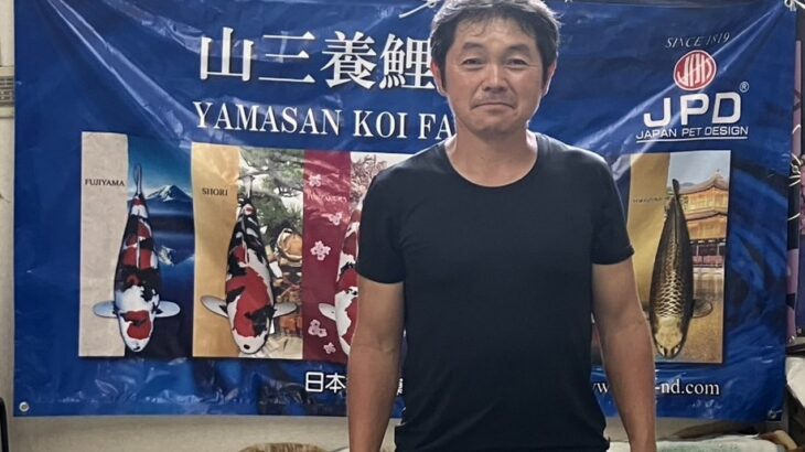 山三養鯉場様 訪問