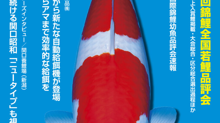 月刊錦鯉様にてJPDオリジナル【FEEDER PRO】を特集していただきました！！