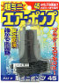 超ミニポンプ 45